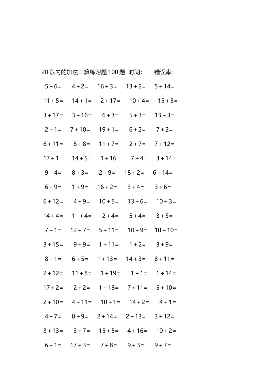 20以内的加法口算练习题5000题每页100题32.docx_第3页
