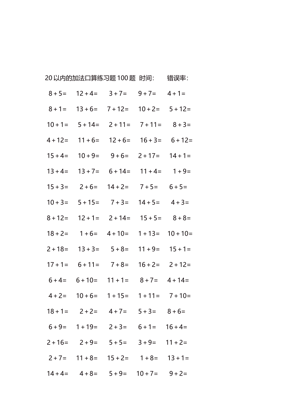 20以内的加法口算练习题5000题每页100题54.docx_第3页