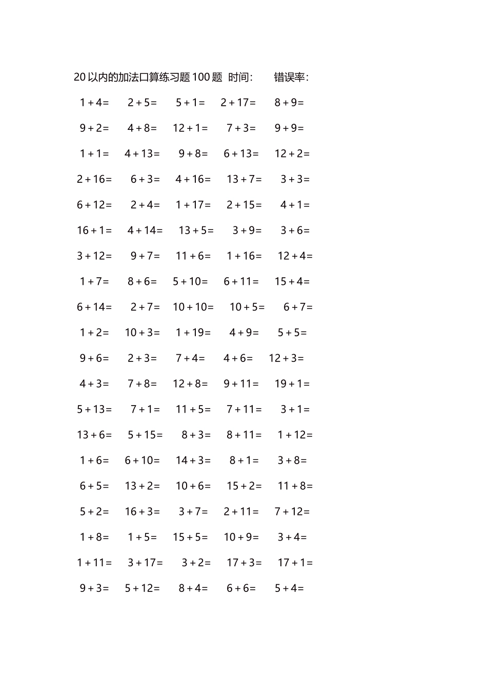 20以内的加法口算练习题5000题每页100题59.docx_第1页