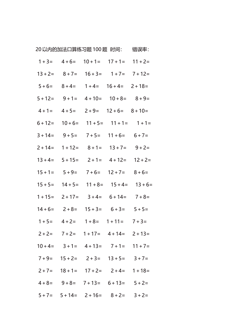 20以内的加法口算练习题5000题每页100题65.docx_第2页