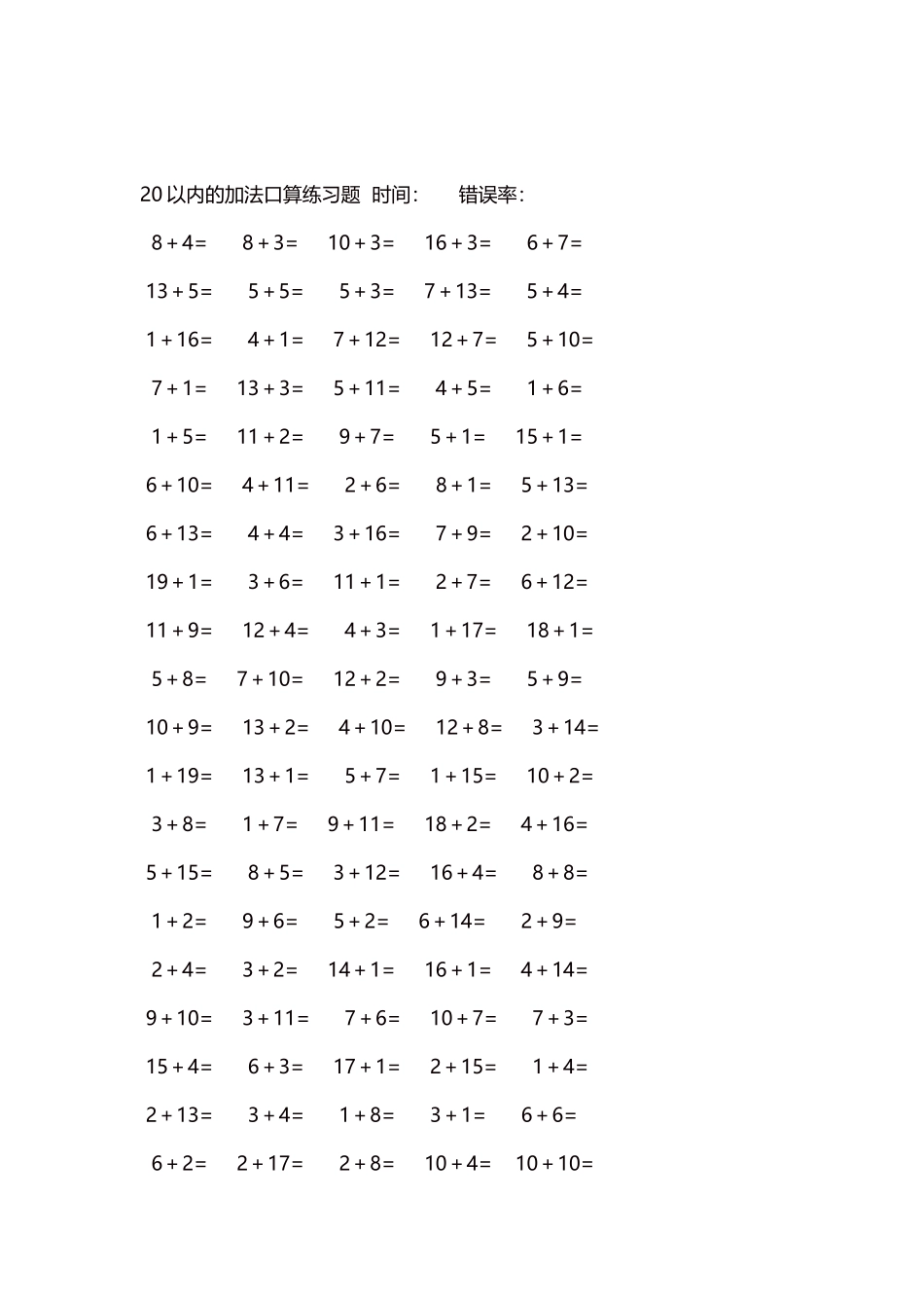 20以内的加法口算练习题5000题每页100题68.docx_第2页