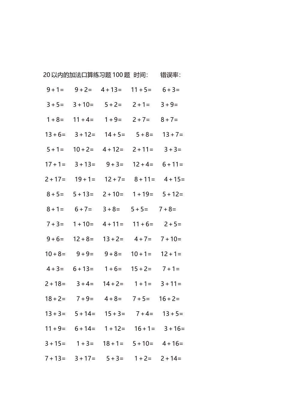 20以内的加法口算练习题5000题每页100题73.docx_第3页