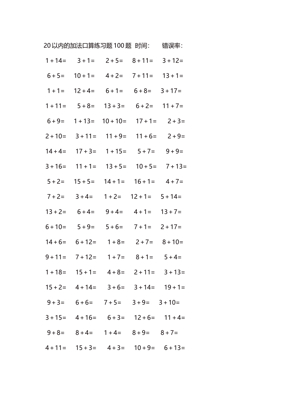 20以内的加法口算练习题5000题每页100题75.docx_第1页