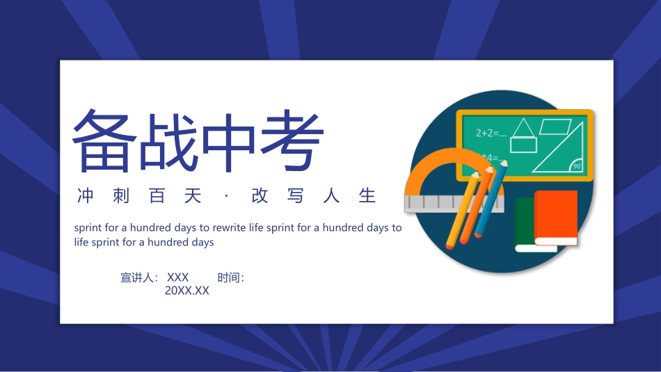 中考百日誓师大会课件模板2.pptx_第1页