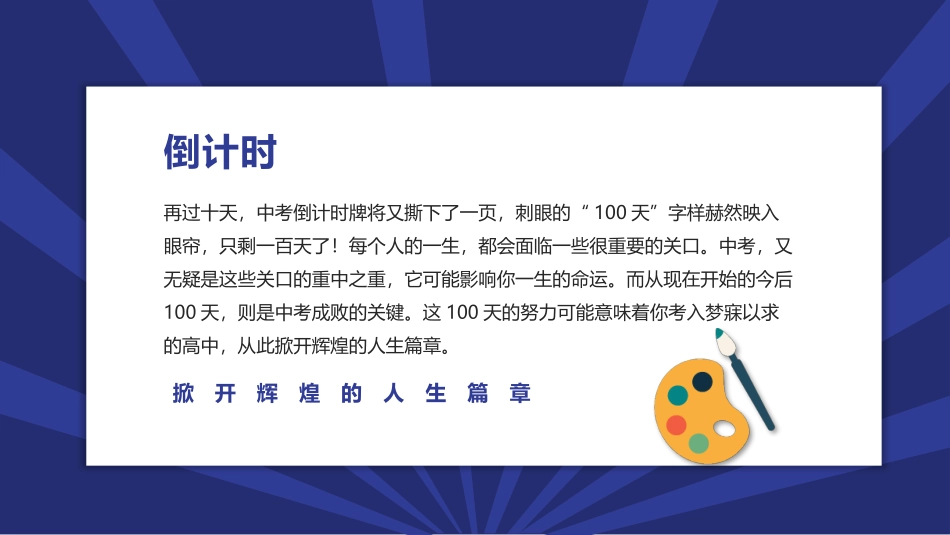 中考百日誓师大会课件模板2.pptx_第2页
