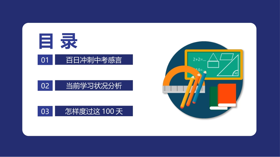 中考百日誓师大会课件模板2.pptx_第3页