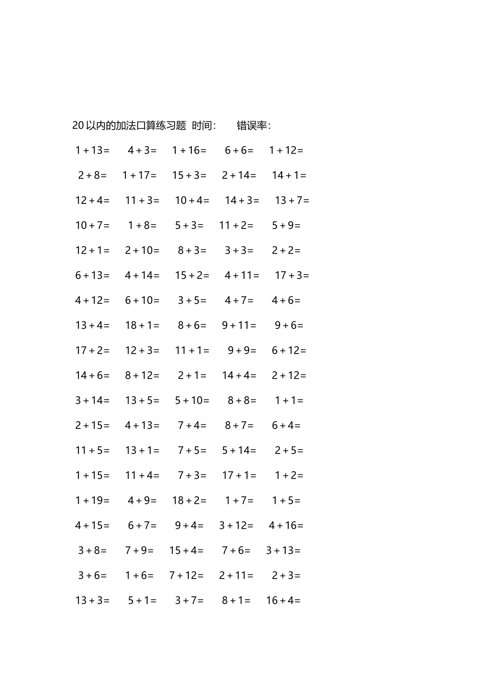 20以内的加法口算练习题5000题每页100题81(1).docx_第3页