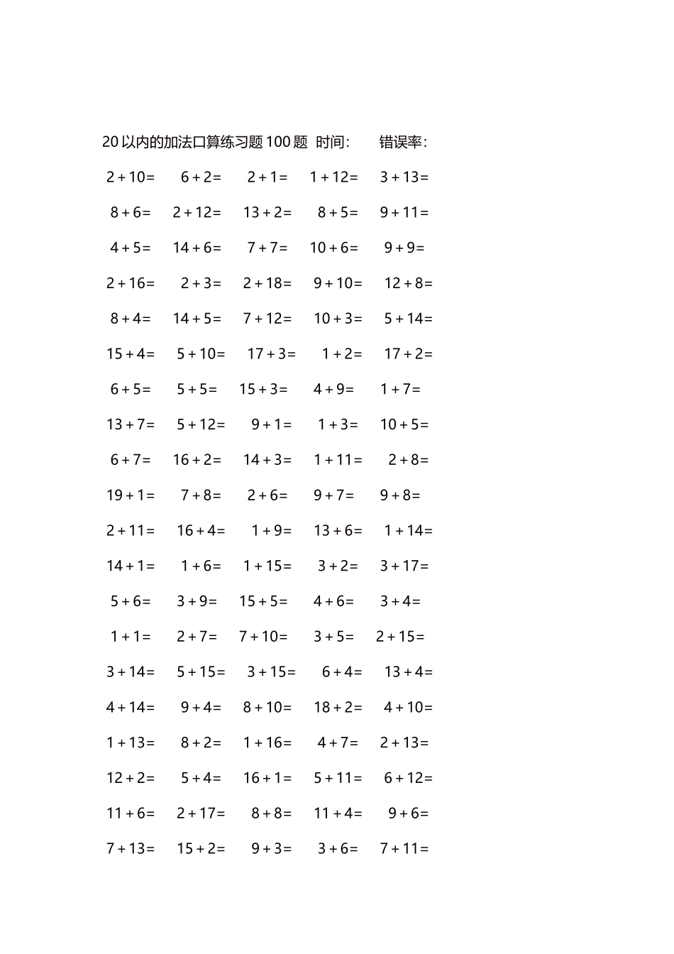 20以内的加法口算练习题5000题每页100题86.docx_第2页