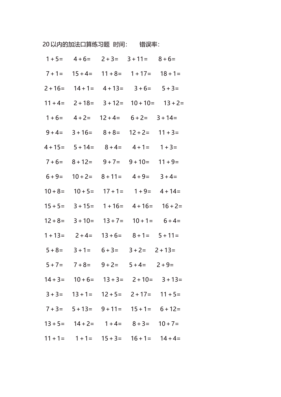 20以内的加法口算练习题5000题每页100题94.docx_第1页