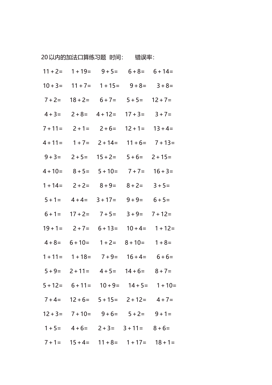 20以内的加法口算练习题5000题每页100题94.docx_第2页