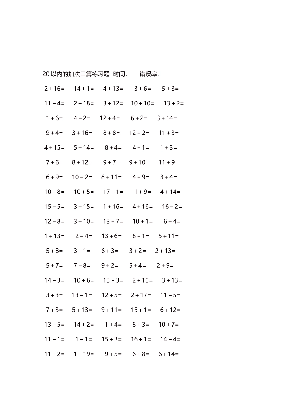 20以内的加法口算练习题5000题每页100题94.docx_第3页