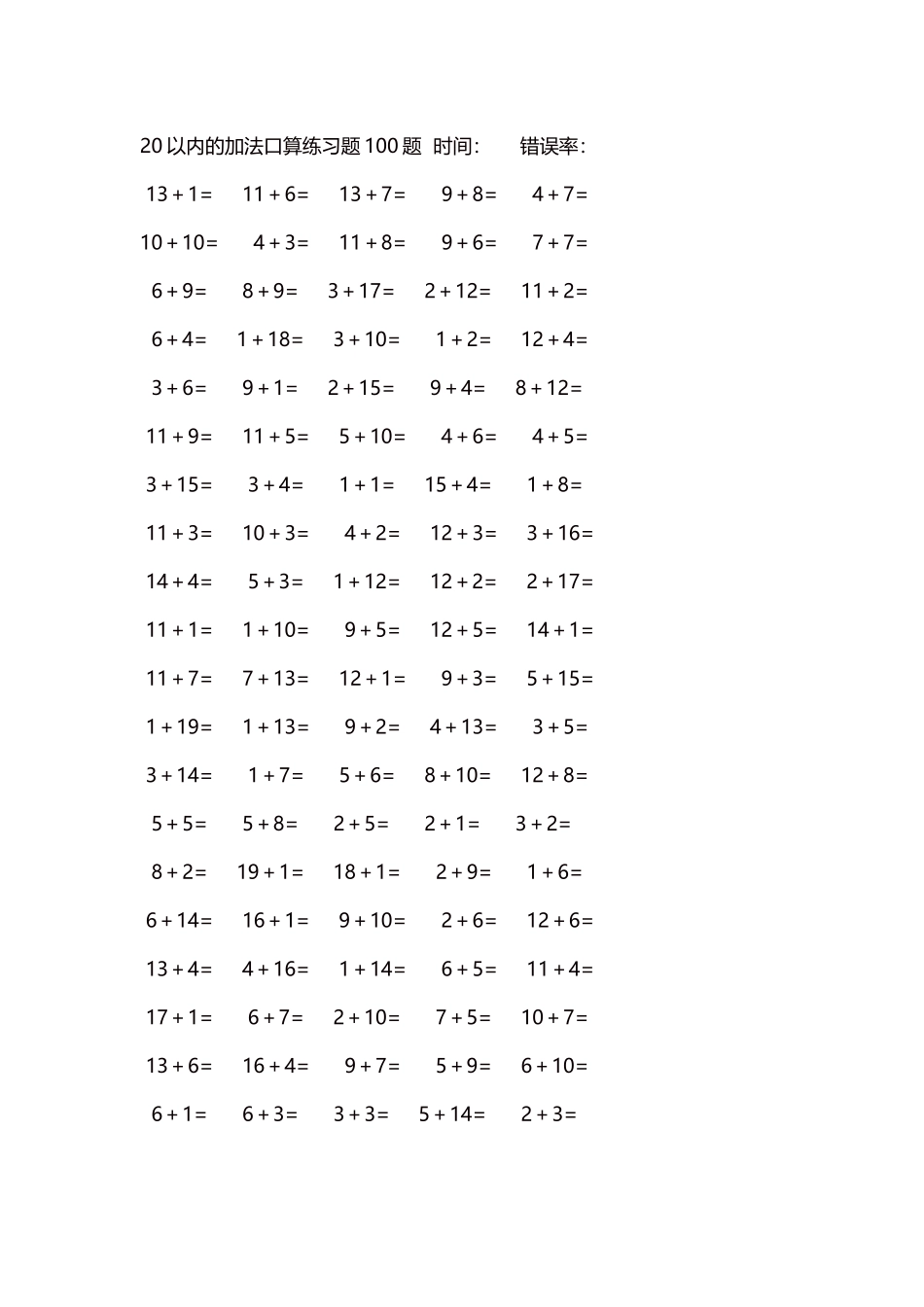 20以内的加法口算练习题5000题每页100题96.docx_第1页