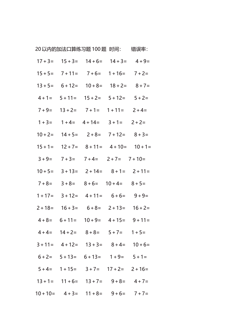 20以内的加法口算练习题5000题每页100题96.docx_第2页