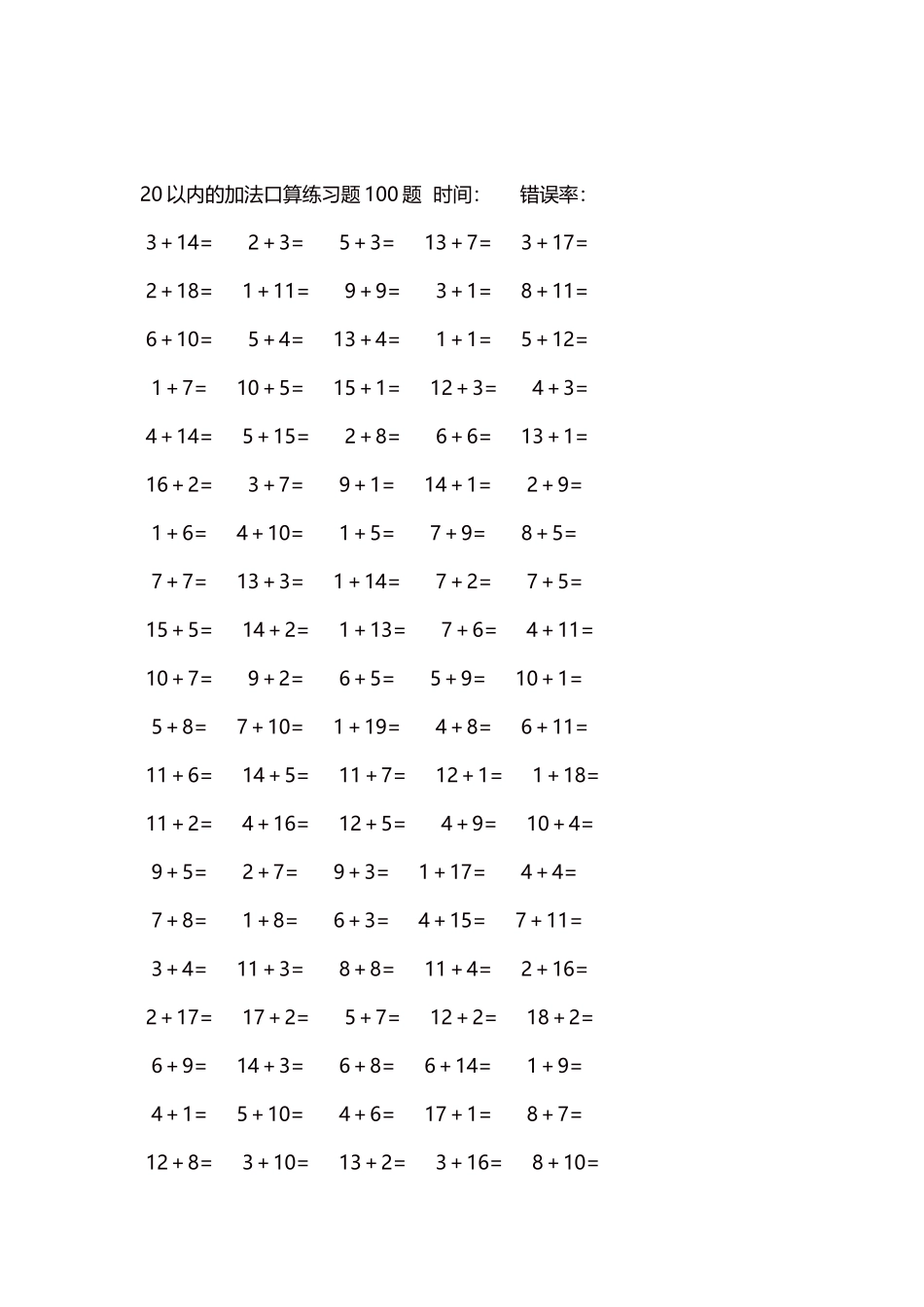 20以内的加法口算练习题5000题每页100题101.docx_第2页
