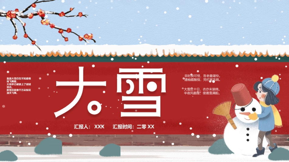 中国传统节气之大雪5.pptx_第1页