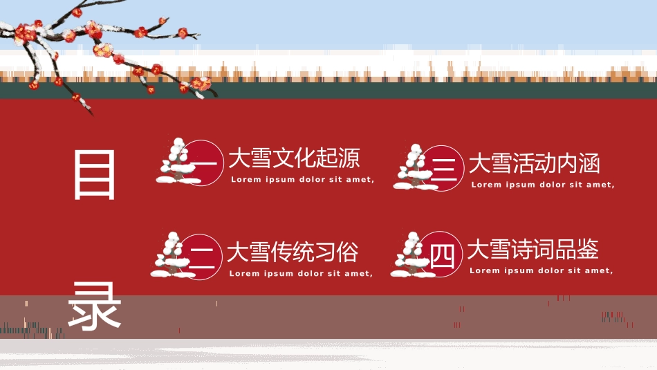 中国传统节气之大雪5.pptx_第2页