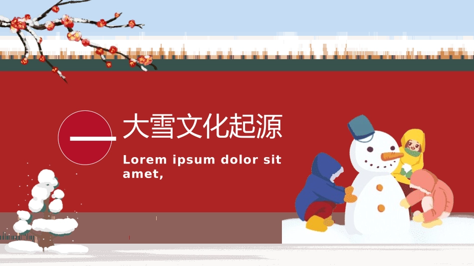 中国传统节气之大雪5.pptx_第3页