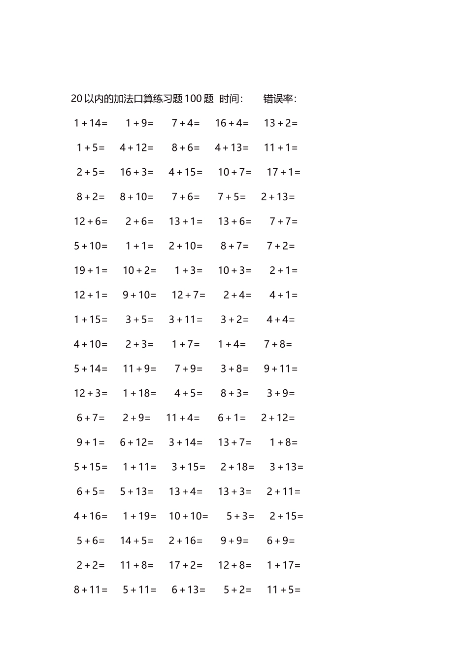 20以内的加法口算练习题5000题每页100题103.docx_第2页