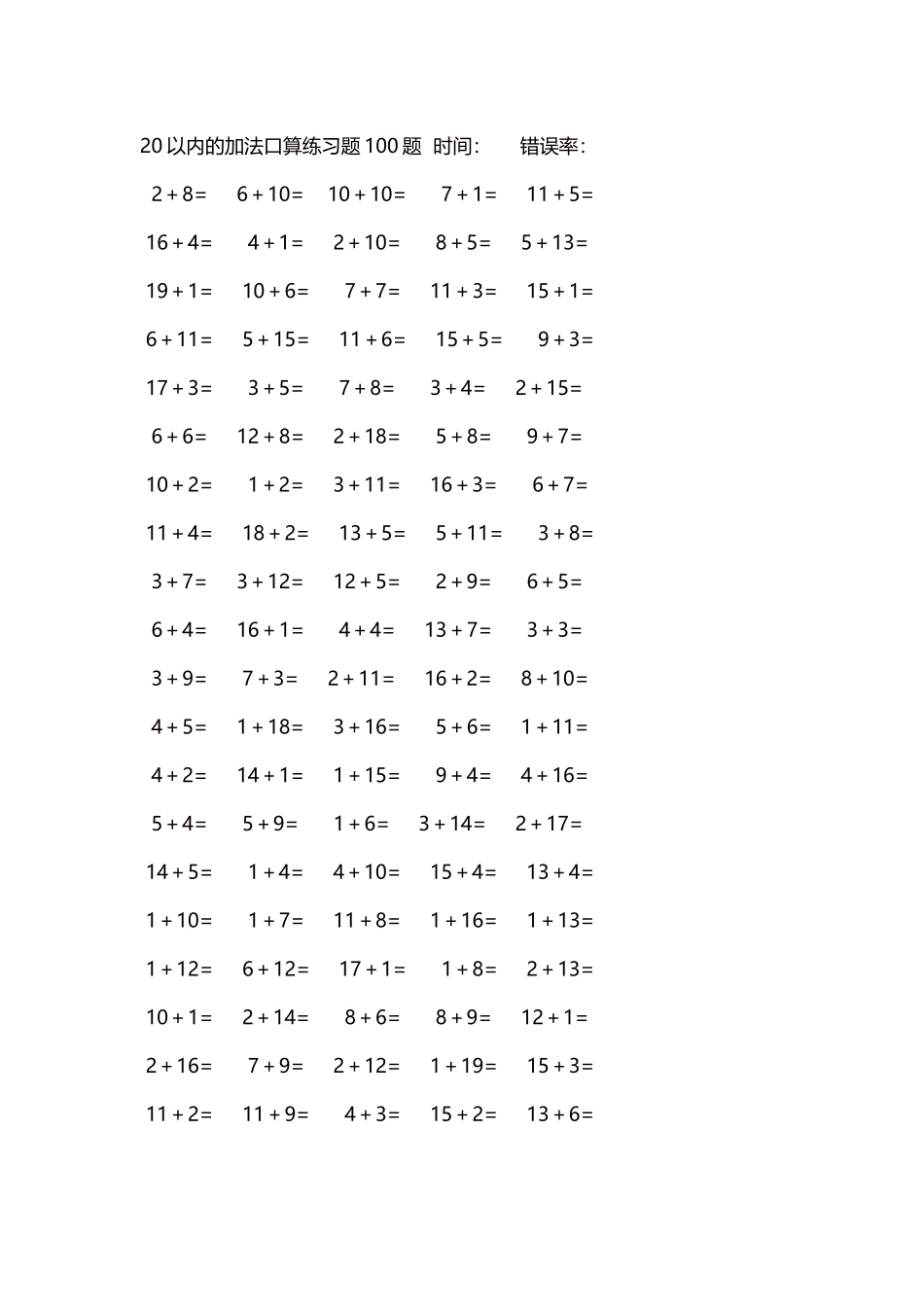 20以内的加法口算练习题5000题每页100题111.docx_第1页