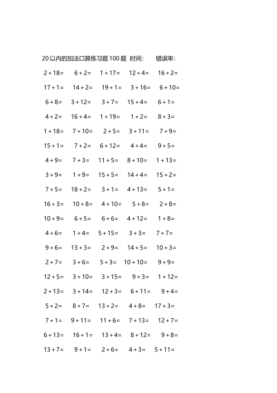 20以内的加法口算练习题5000题每页100题113.docx_第2页