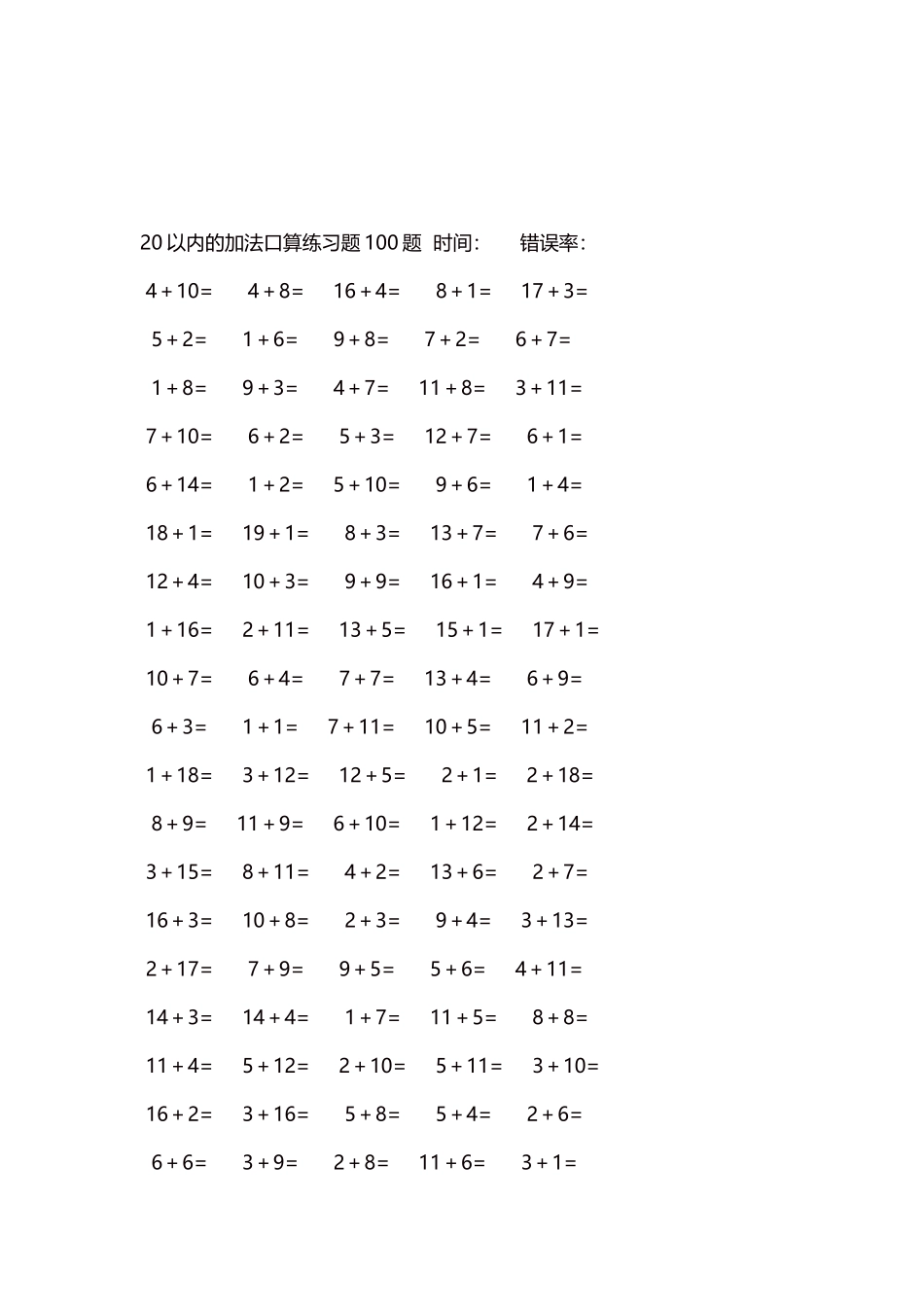 20以内的加法口算练习题5000题每页100题117.docx_第3页