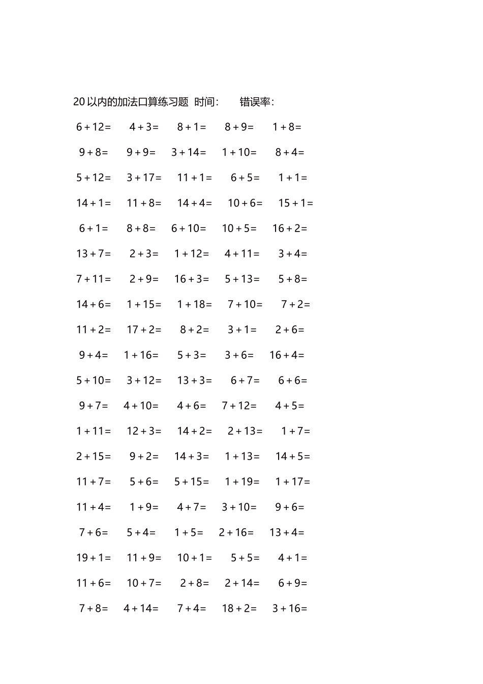 20以内的加法口算练习题5000题每页100题121(1).docx_第2页