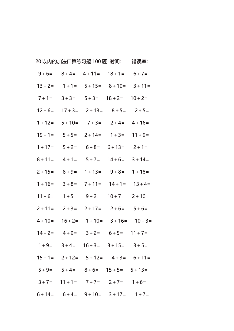 20以内的加法口算练习题5000题每页100题128.docx_第3页