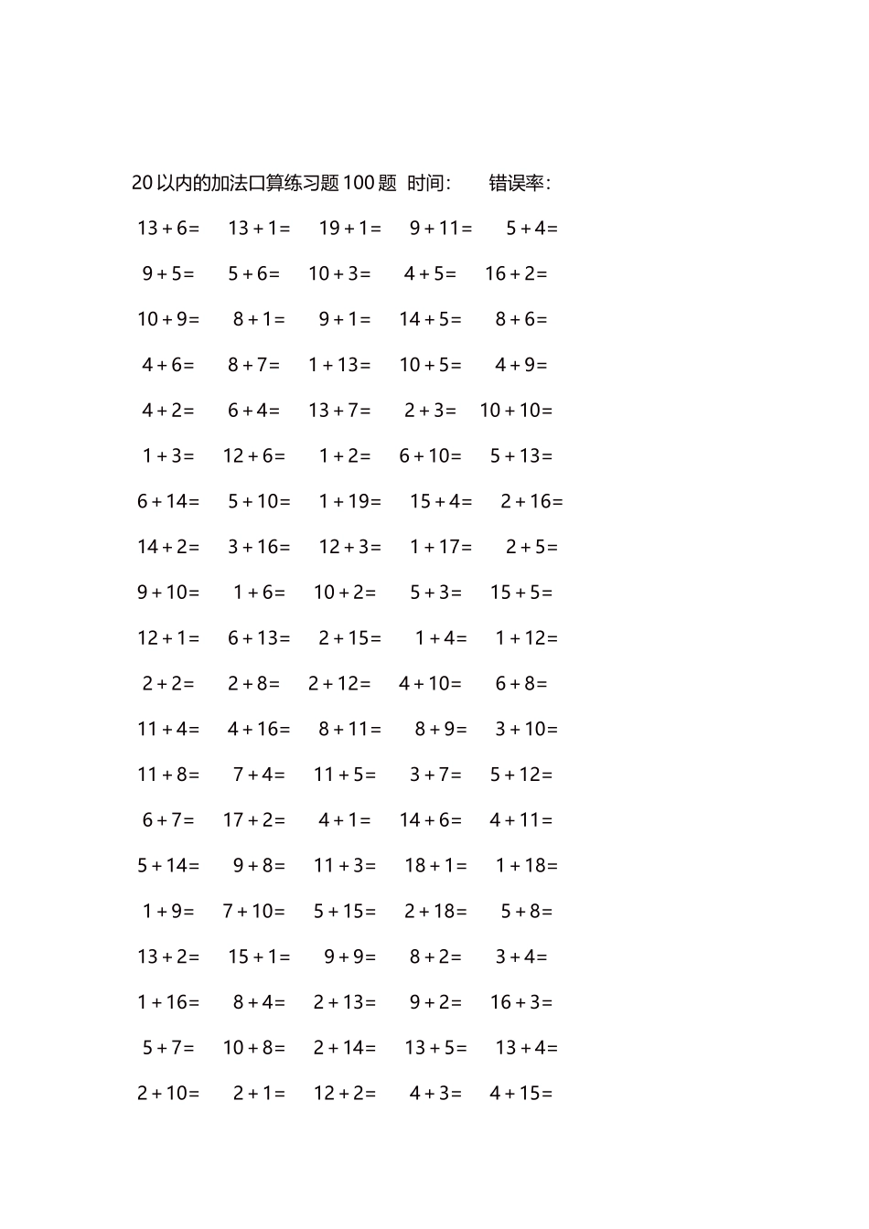 20以内的加法口算练习题5000题每页100题133.docx_第2页