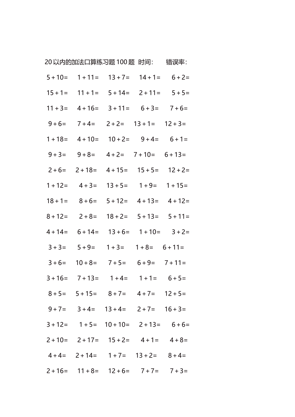 20以内的加法口算练习题5000题每页100题134.docx_第2页