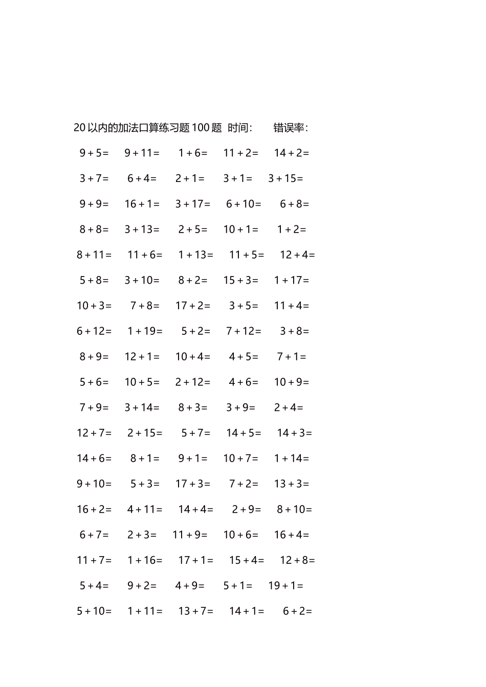 20以内的加法口算练习题5000题每页100题134.docx_第3页