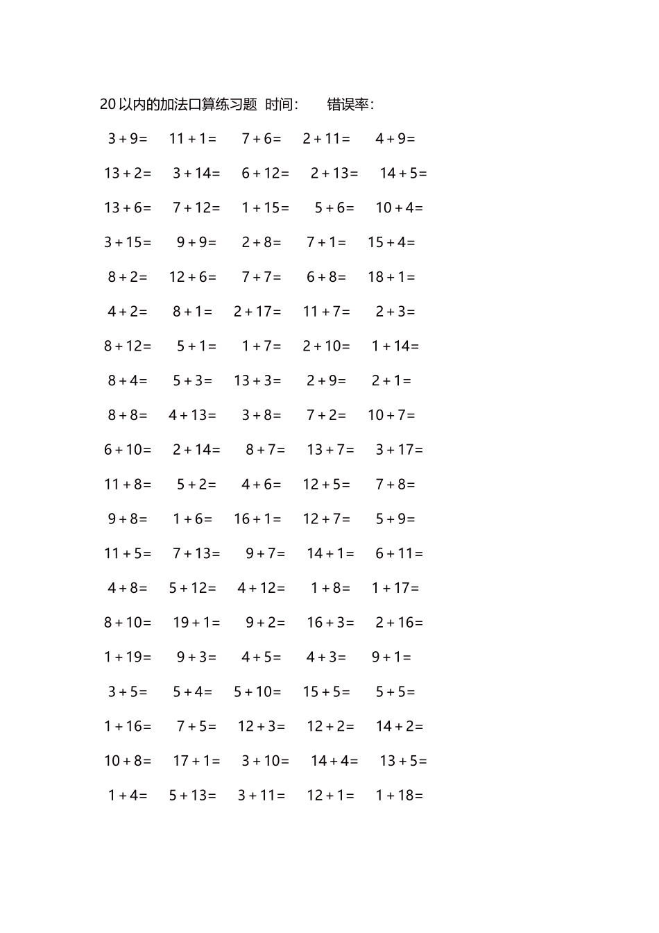 20以内的加法口算练习题5000题每页100题135.docx_第1页