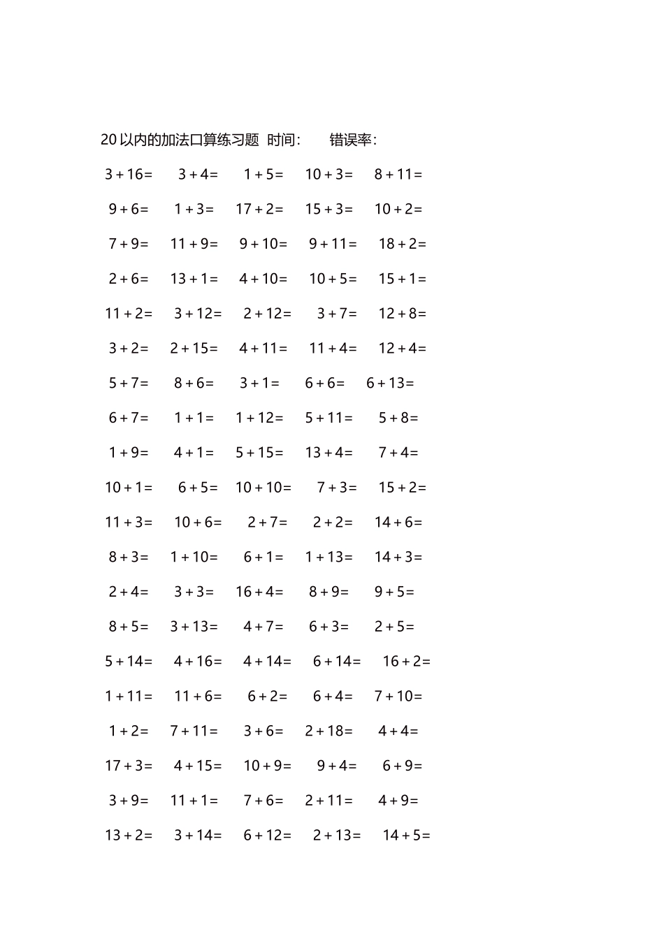 20以内的加法口算练习题5000题每页100题135.docx_第2页