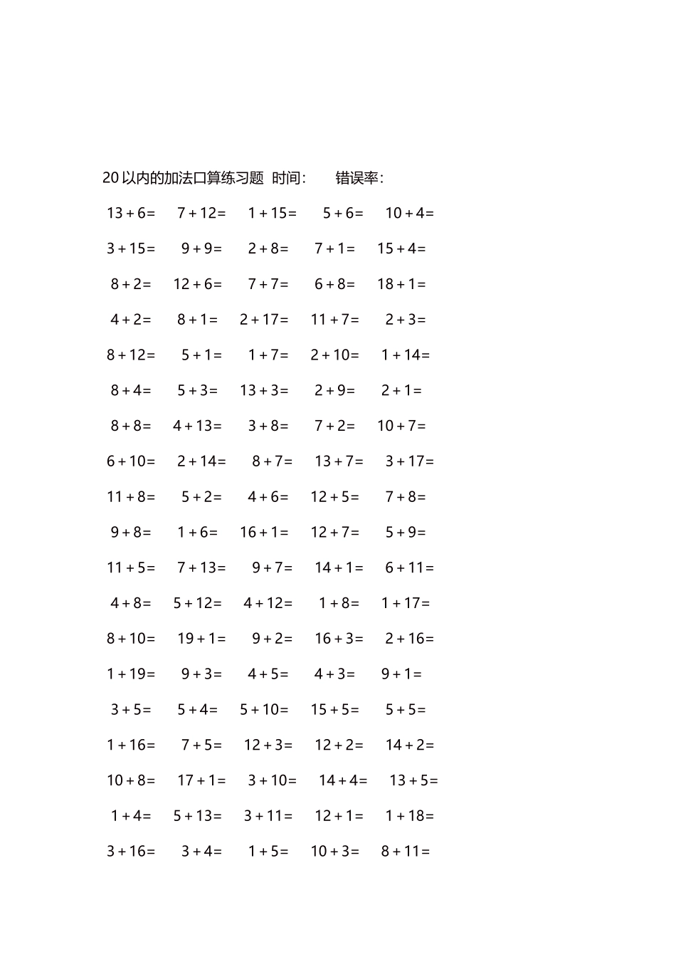 20以内的加法口算练习题5000题每页100题135.docx_第3页