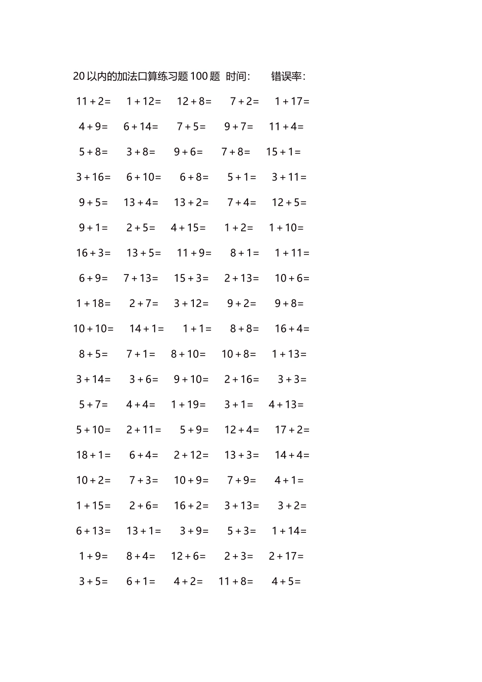 20以内的加法口算练习题5000题每页100题144.docx_第1页