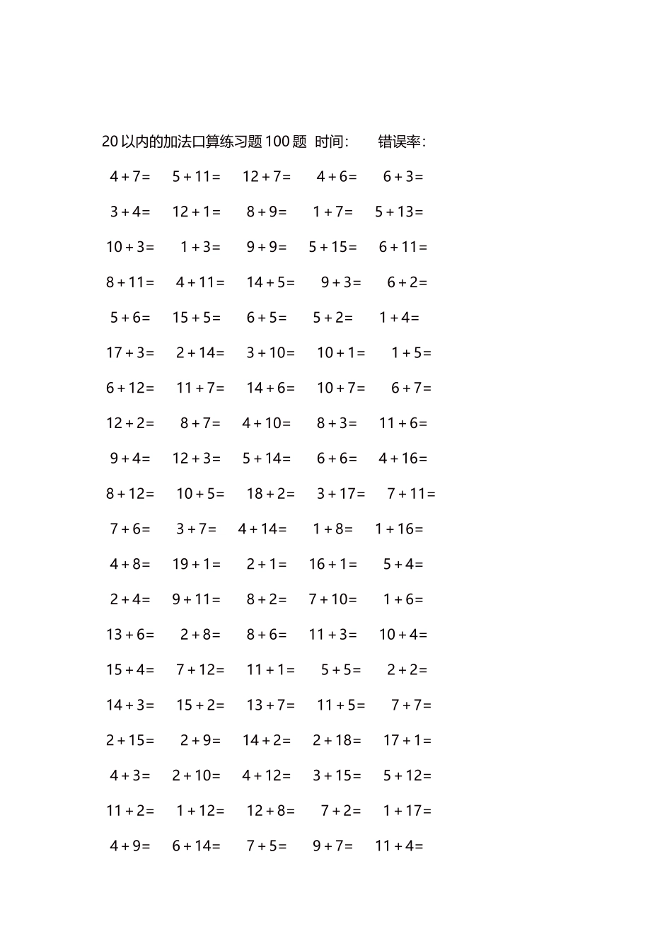 20以内的加法口算练习题5000题每页100题144.docx_第2页