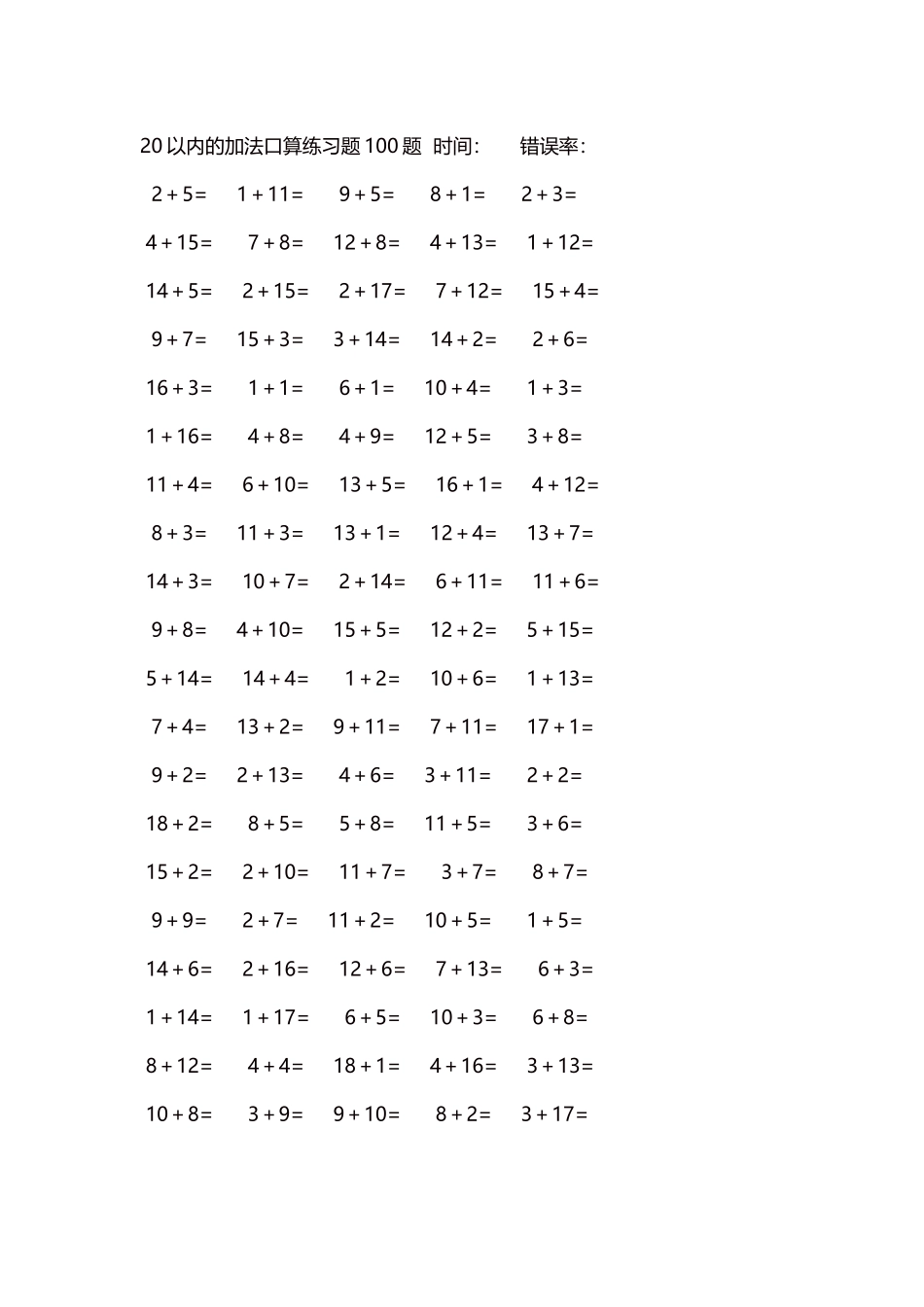 20以内的加法口算练习题5000题每页100题145.docx_第1页