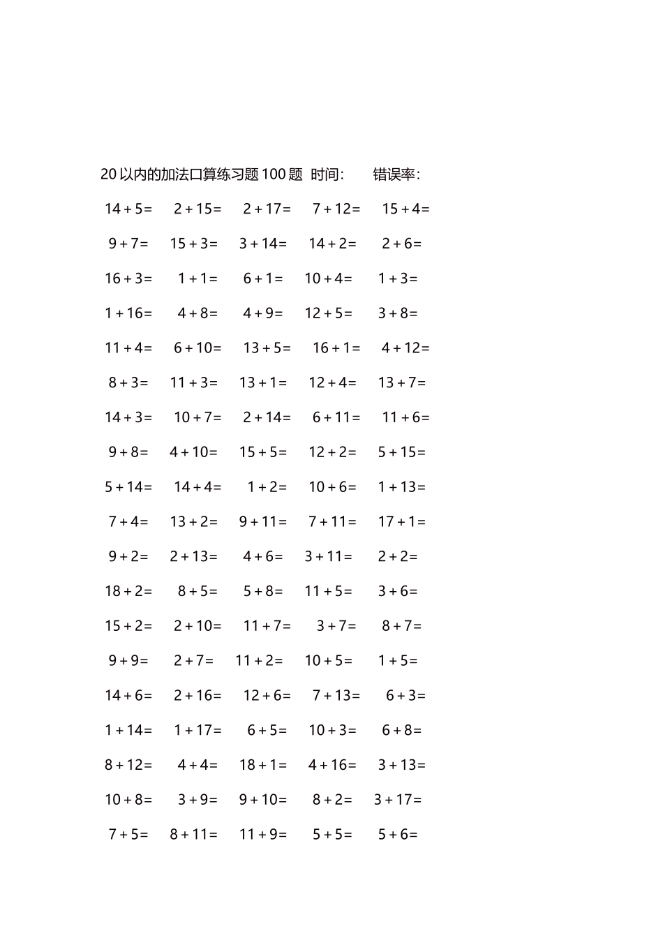 20以内的加法口算练习题5000题每页100题145.docx_第3页