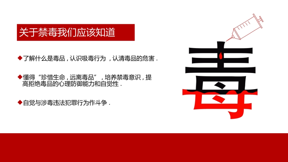 珍爱生命远离毒品禁毒教育22.pptx_第2页