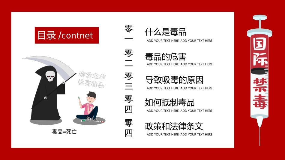 珍爱生命远离毒品禁毒教育22.pptx_第3页