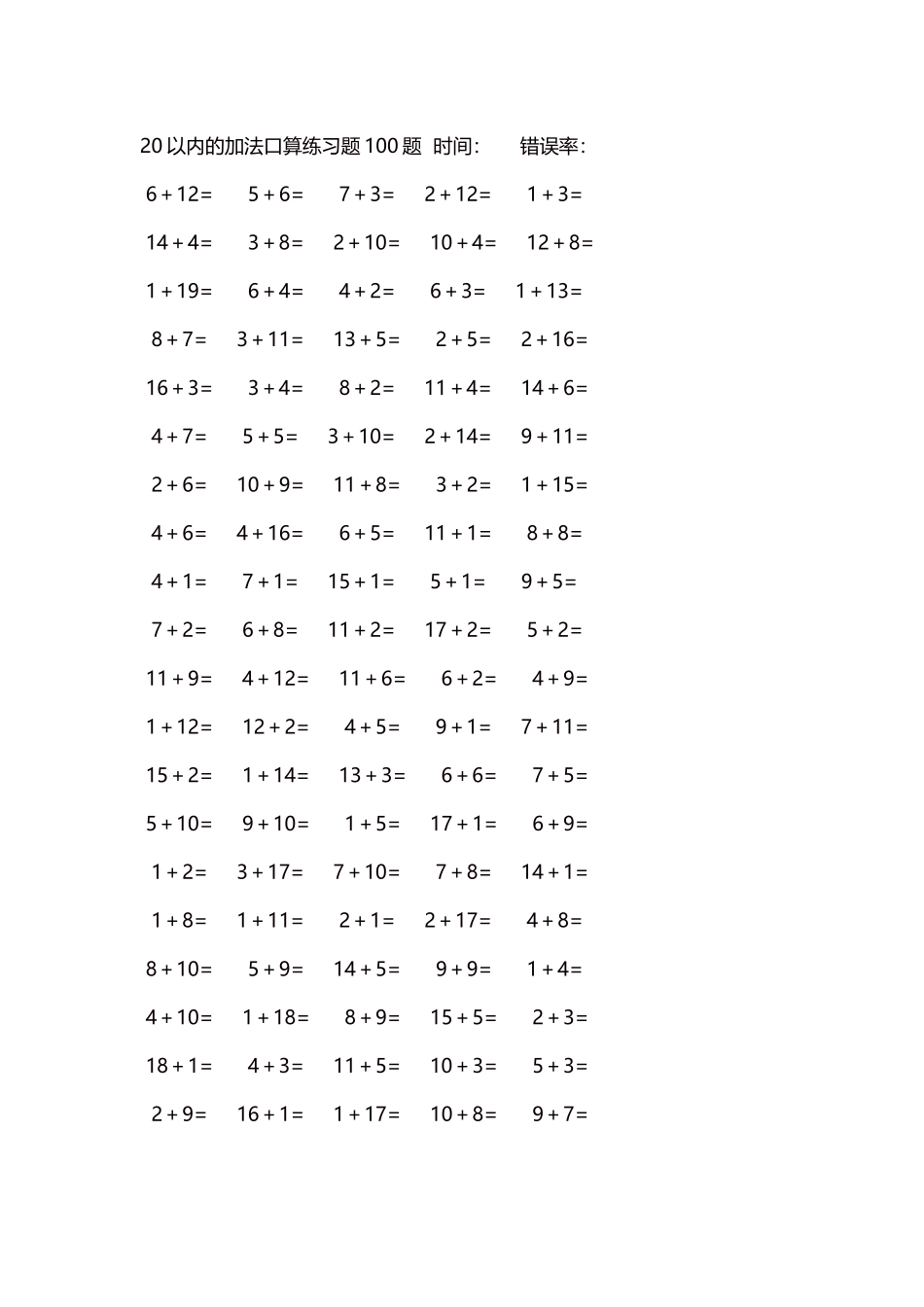 20以内的加法口算练习题5000题每页100题147.docx_第1页