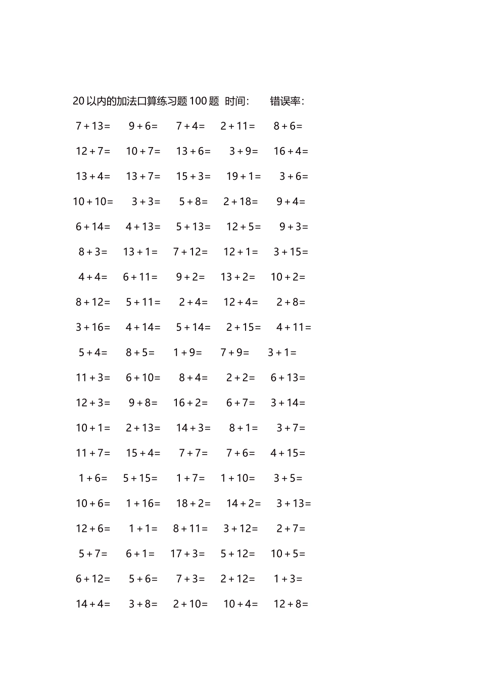 20以内的加法口算练习题5000题每页100题147.docx_第2页