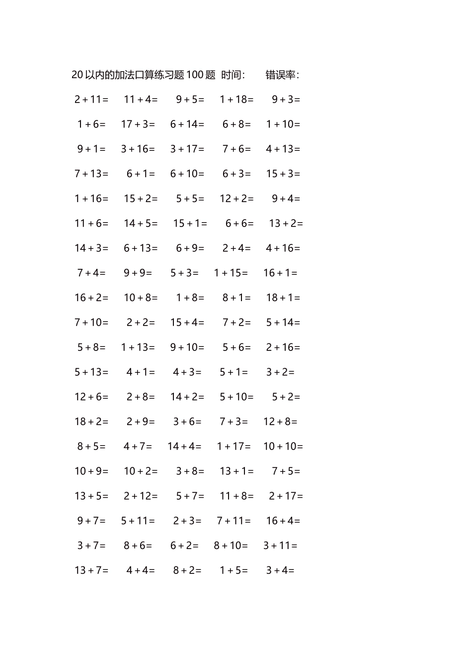 20以内的加法口算练习题5000题每页100题148.docx_第1页
