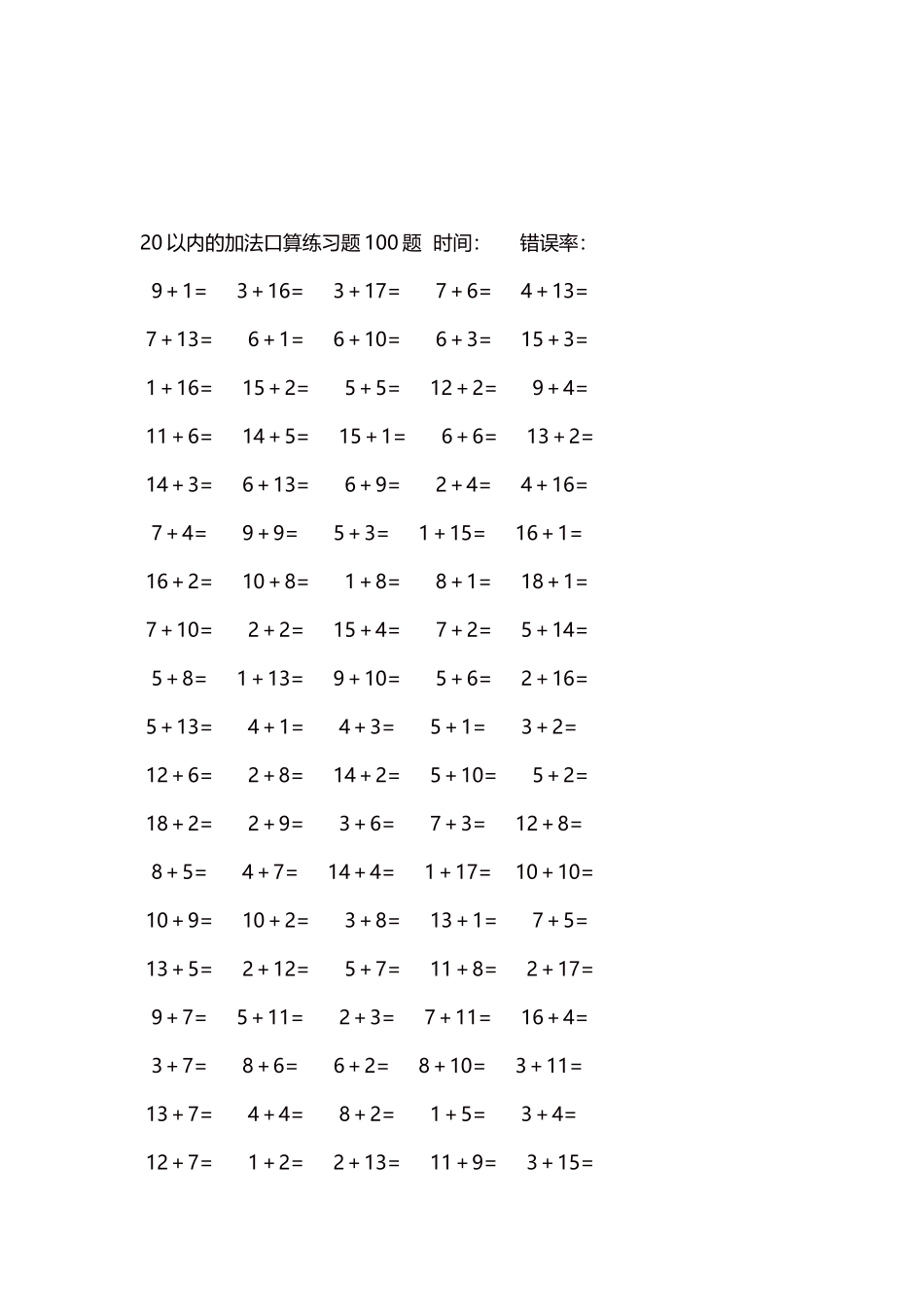 20以内的加法口算练习题5000题每页100题148.docx_第3页