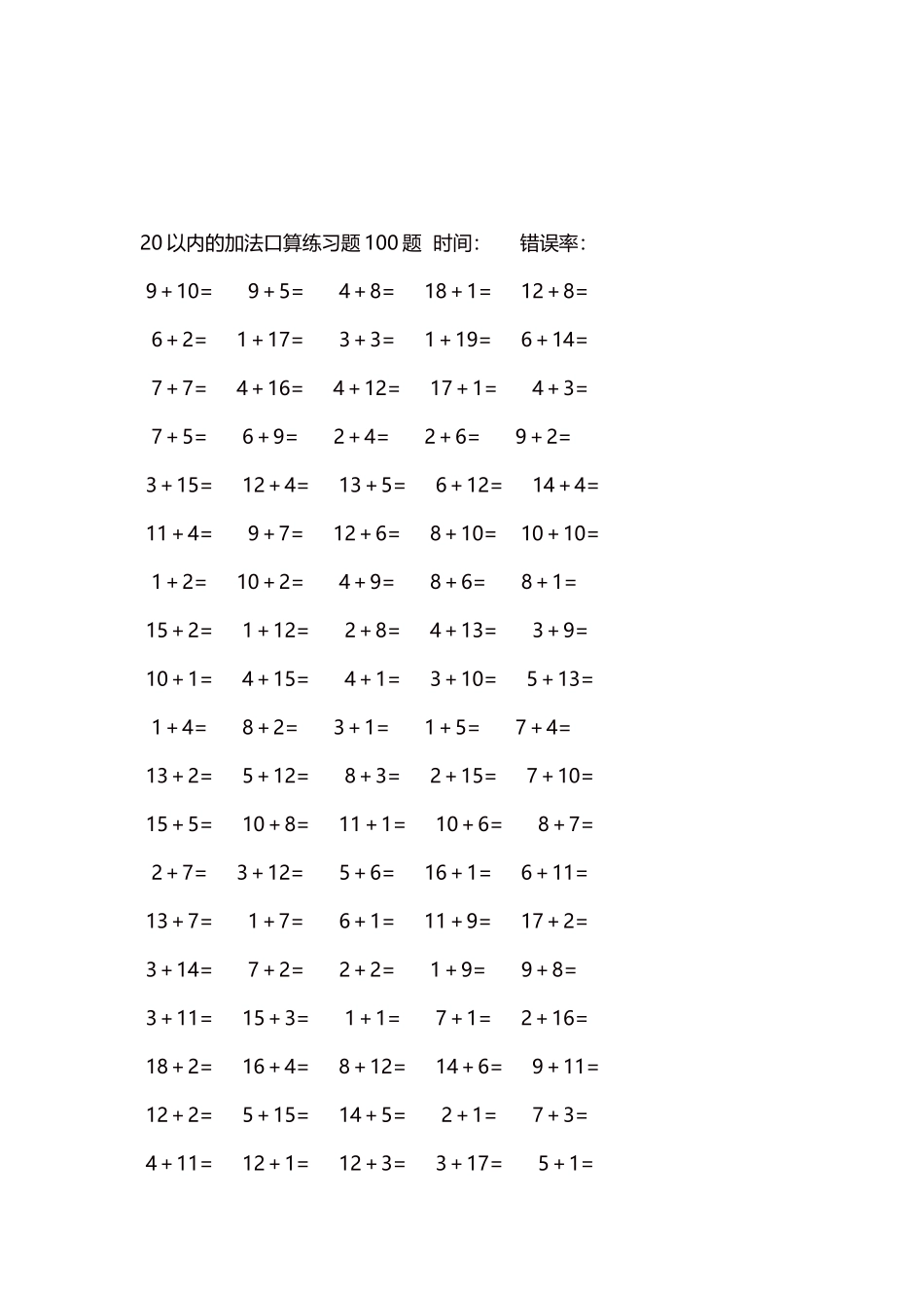 20以内的加法口算练习题5000题每页100题151.docx_第3页