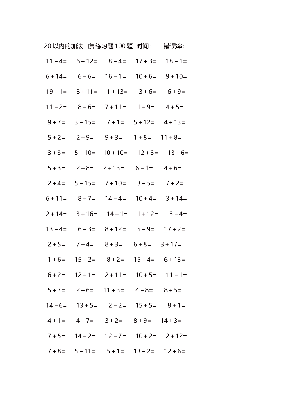 20以内的加法口算练习题5000题每页100题153.docx_第1页