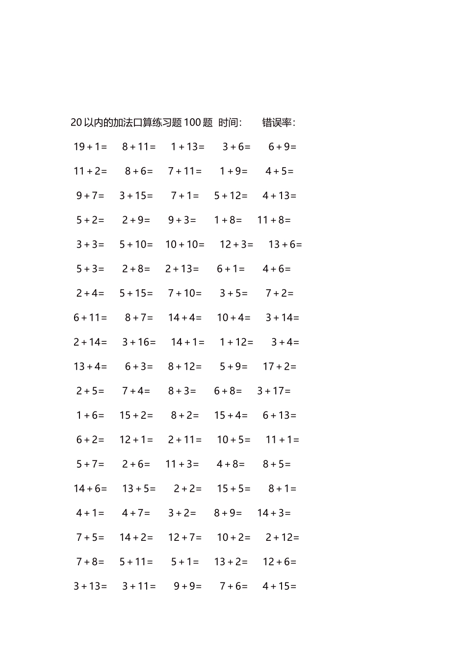 20以内的加法口算练习题5000题每页100题153.docx_第3页