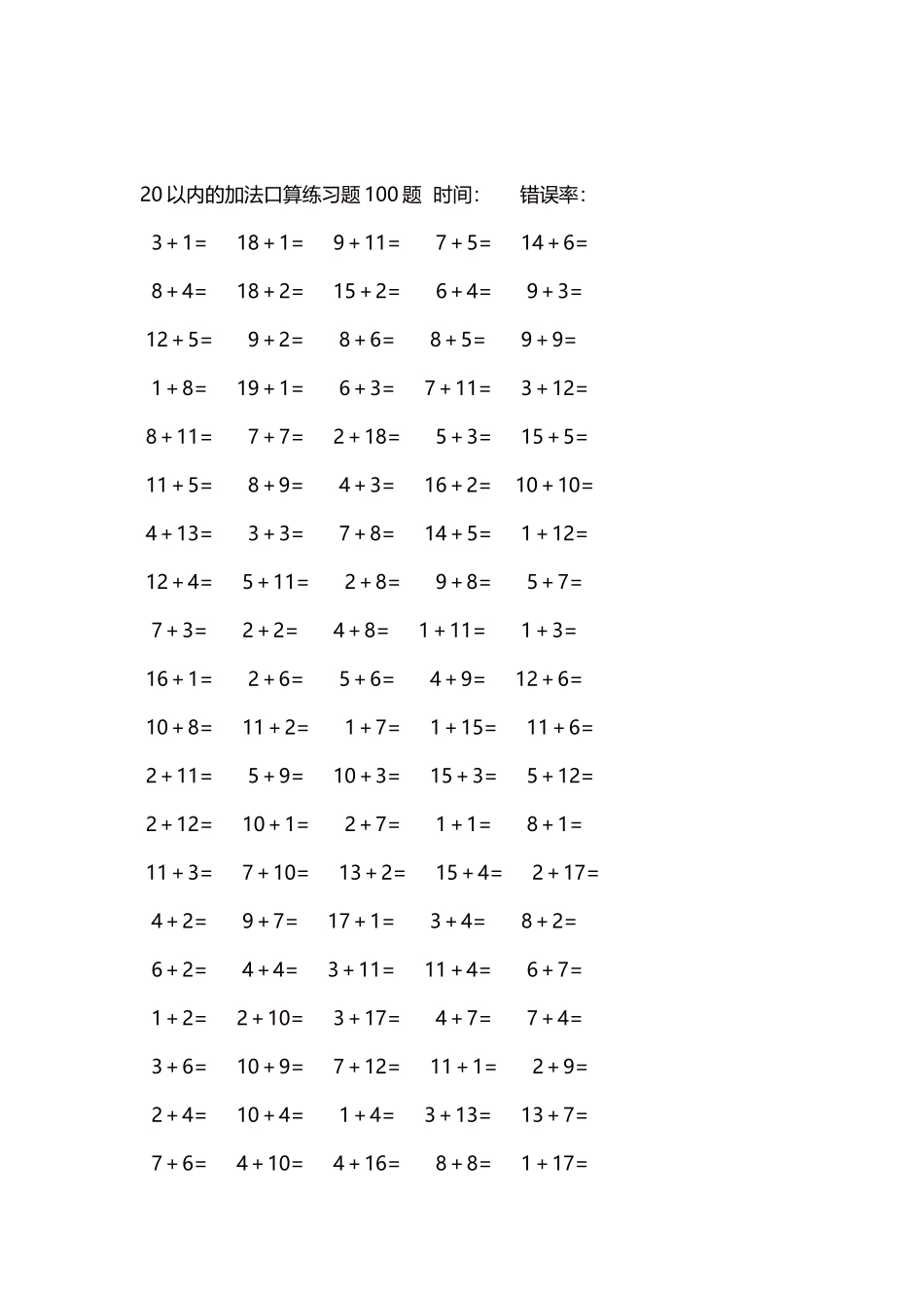 20以内的加法口算练习题5000题每页100题156.docx_第2页