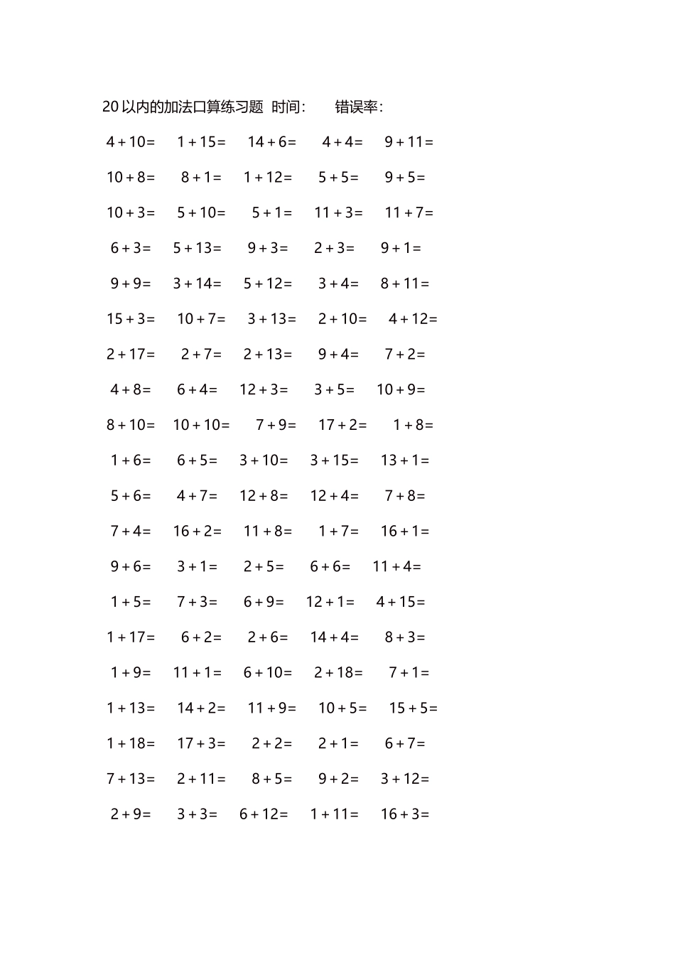 20以内的加法口算练习题5000题每页100题158.docx_第1页