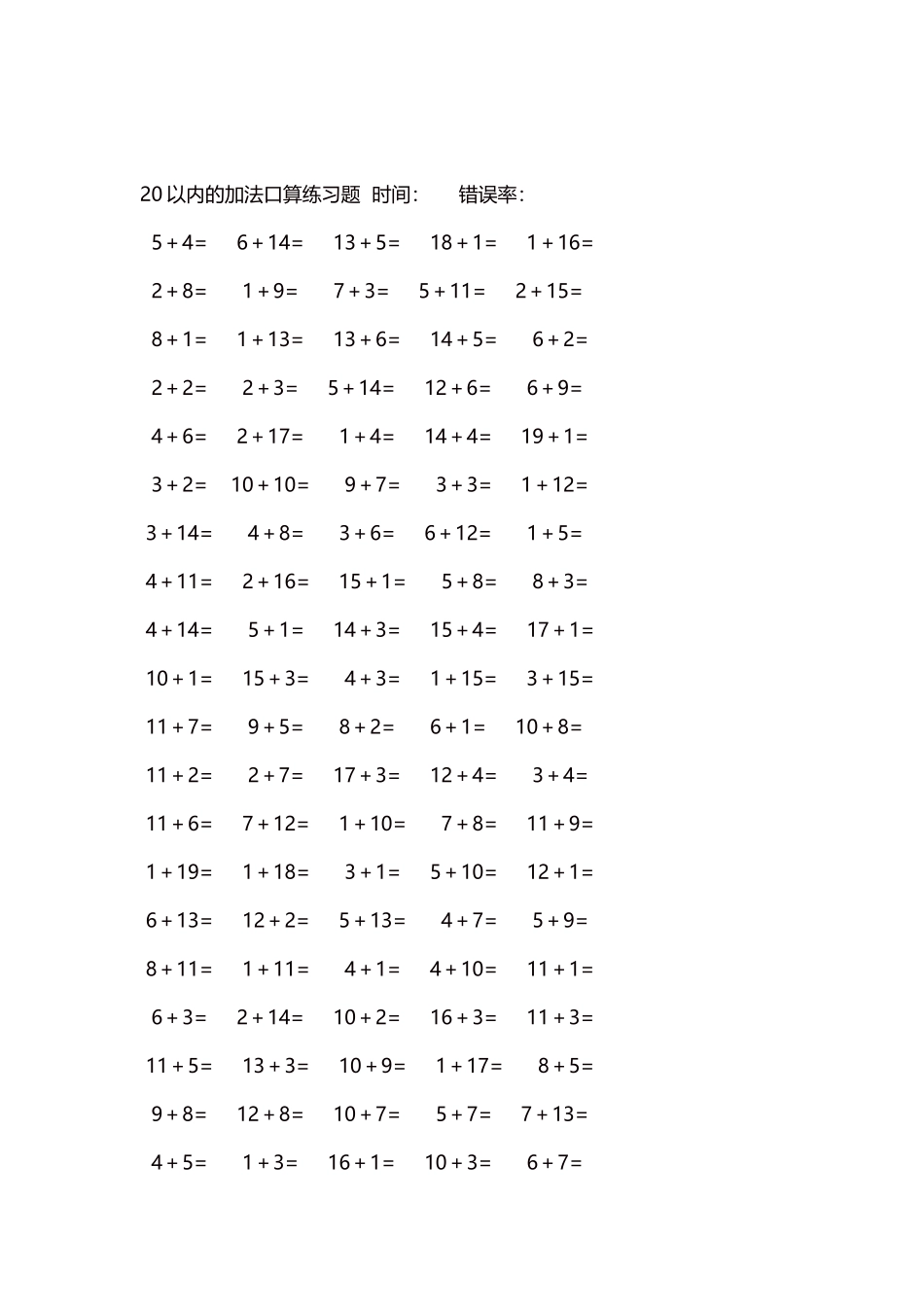 20以内的加法口算练习题5000题每页100题160.docx_第2页