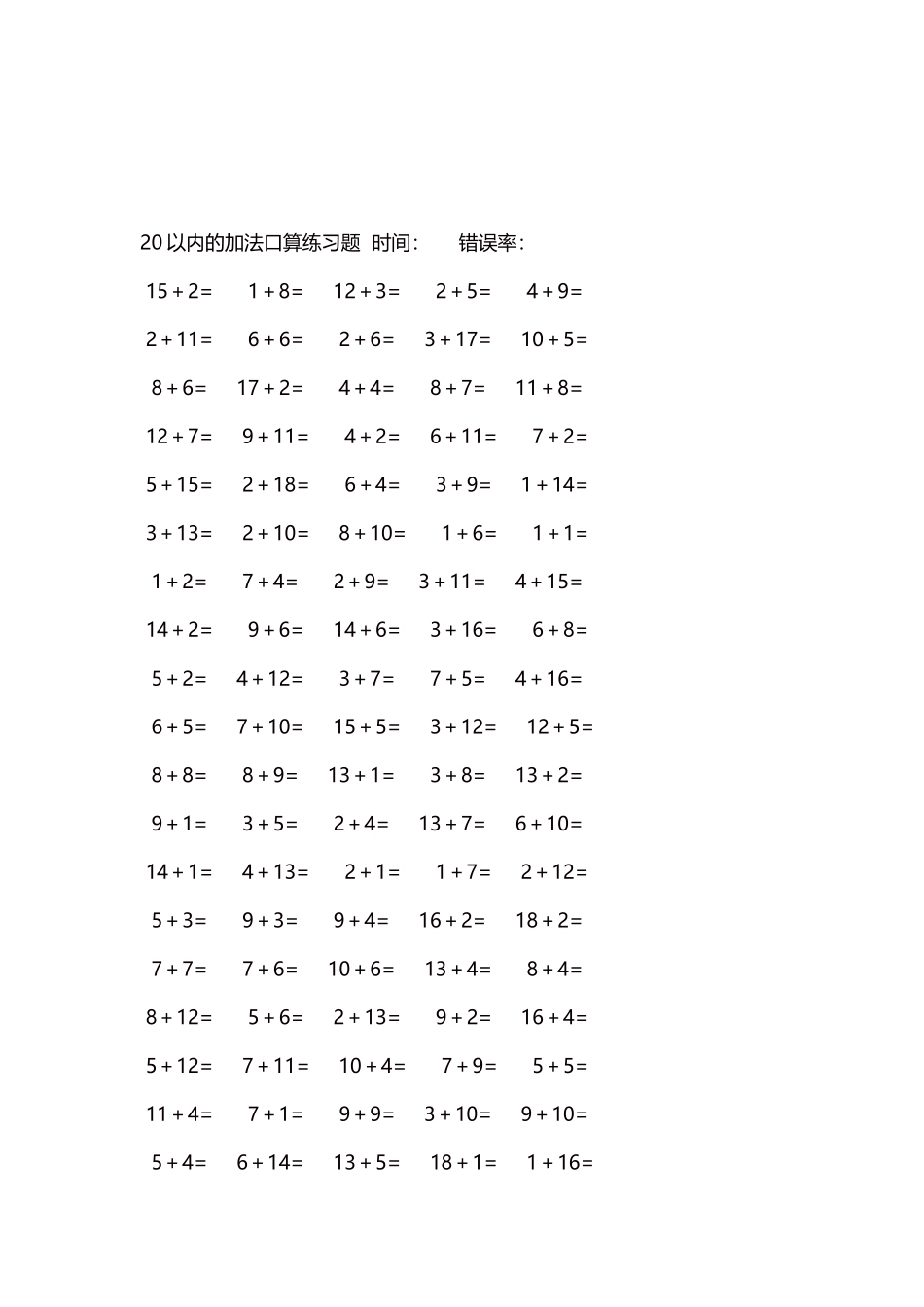 20以内的加法口算练习题5000题每页100题160.docx_第3页
